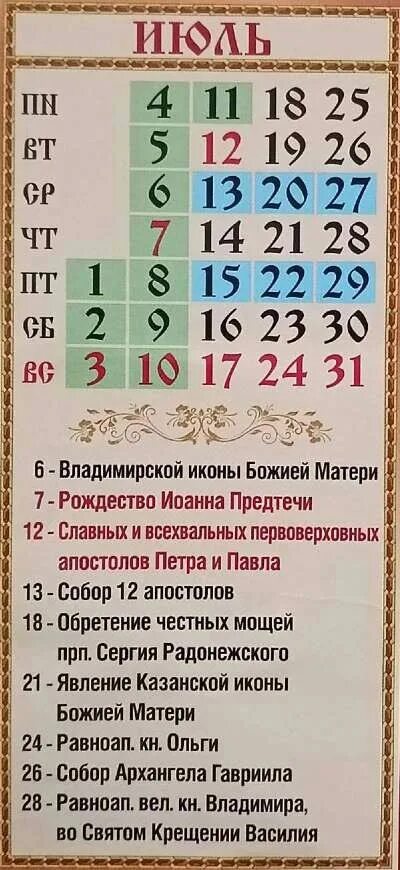 Православные праздники календарь июле 2024 ПРАЗДНИКИ НА ИЮЛЬ 2022 ГОД. 2022 Малоорловский движ. ВКонтакте