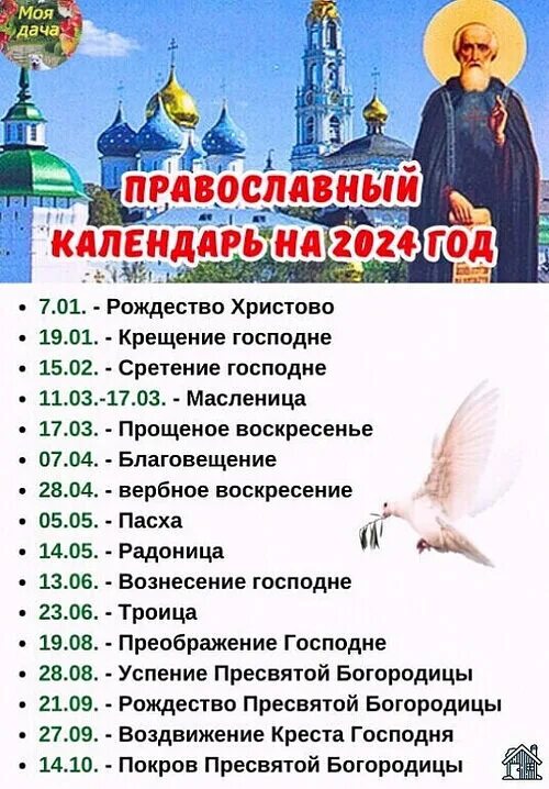 Православные праздники на 2024 год церковный календарь Лента по интересам - 4066973 - Tabor.ru