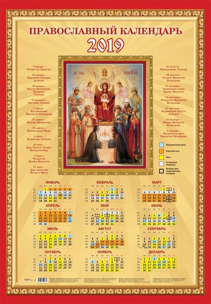 Православный календарь 12 праздников Картинки ПРАВОСЛАВНЫЙ КАЛЕНДАРЬ ХРИСТИАНСКИХ ПРАЗДНИКОВ