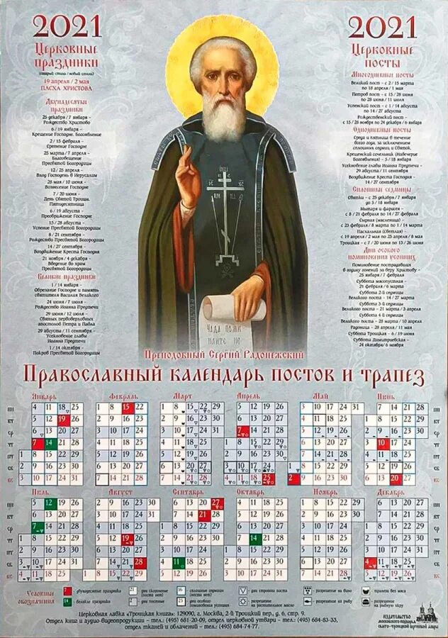 Православный календарь 19 сентября какой праздник 1 февраля 2024 года какой праздник православный: найдено 79 изображений