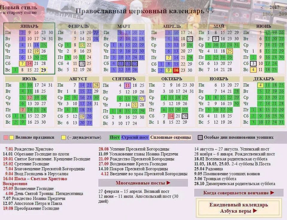 Православный календарь 2023 посты и праздники Πрaвocлaвный церковный кaлeндарь на 2023 год Самые Полезные советы для вас! 2023