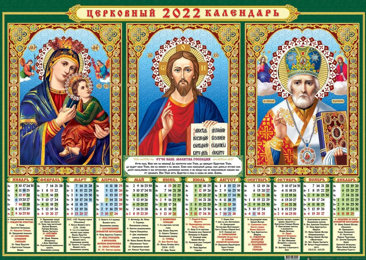 Православный календарь 2024 года на каждый день Православный календарь на 30 мая 2024