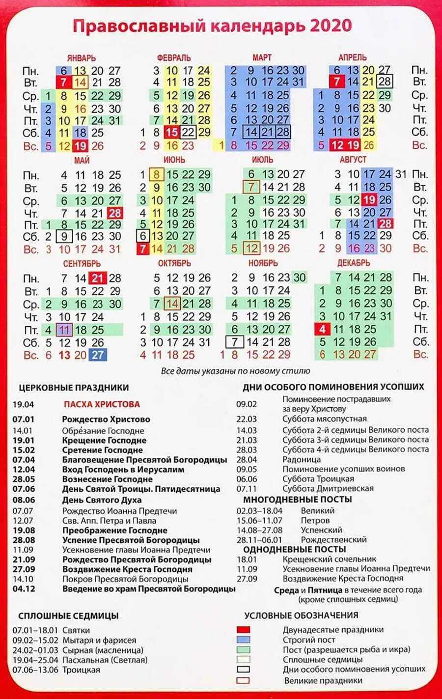 Церковный календарь на 14 мая 2024 года