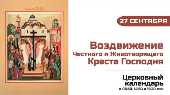 Православный календарь 27 сентября какой праздник Одноклассники