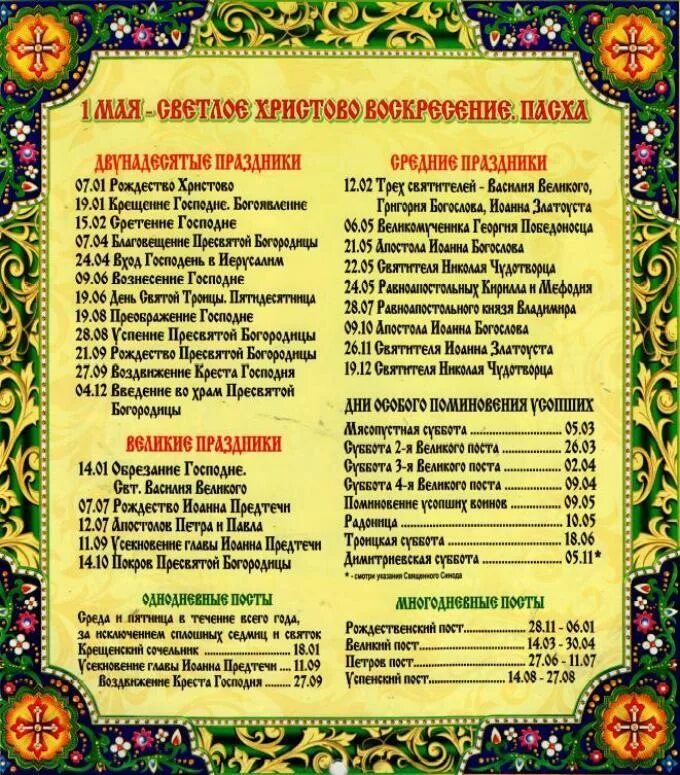 Православный календарь двунадесятые праздники Orthodox church calendar of weddings 2016. Favorable days for the wedding in 201