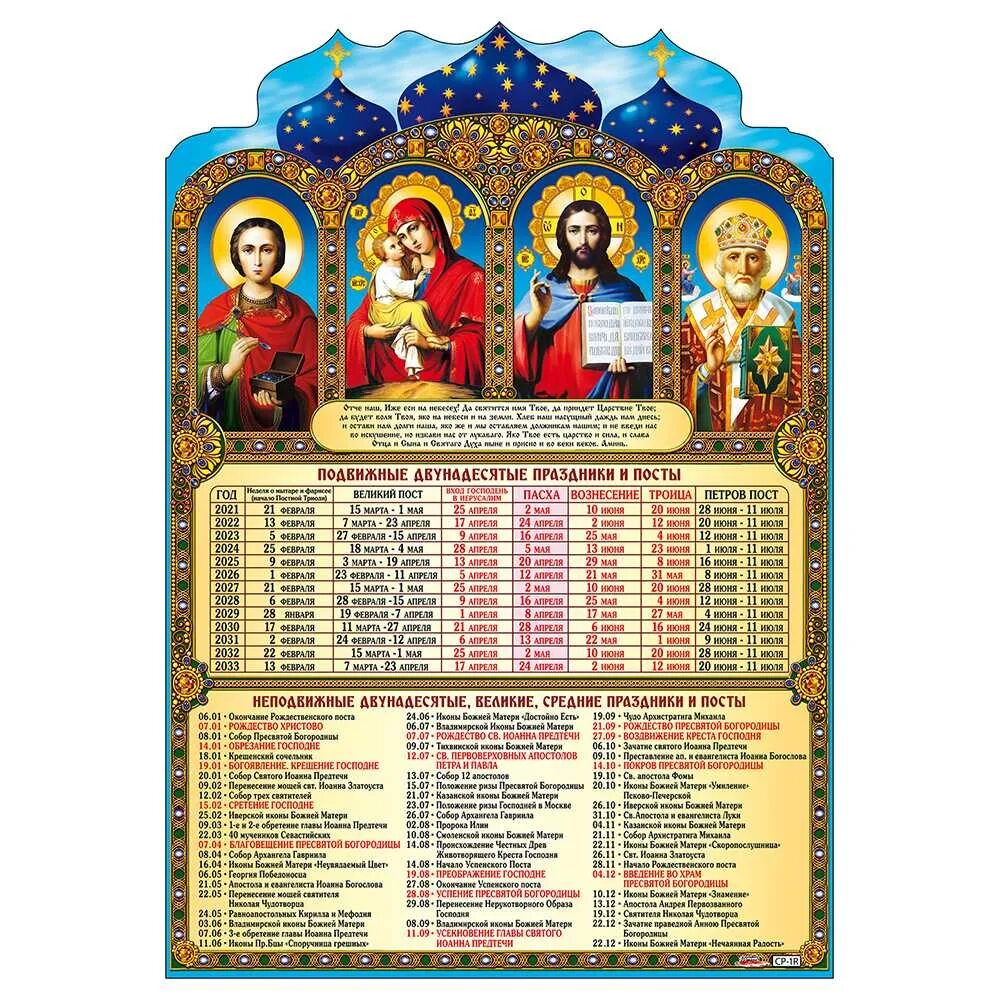 Православный календарь двунадесятые праздники Церковный календарь на 25 февраля 2024