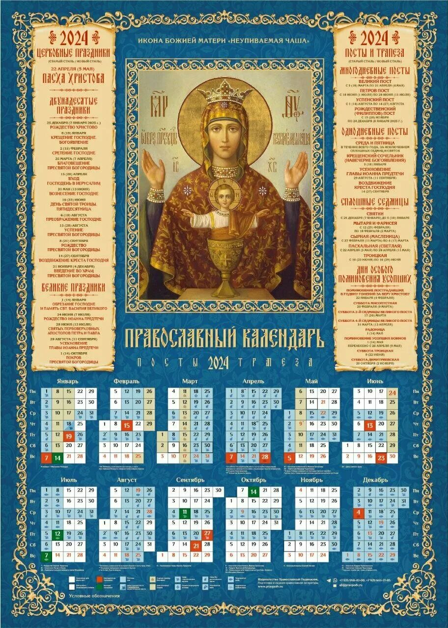 Православный календарь на 14 октября 2024 года Календарь икона 2023 - купить по низкой цене на Яндекс Маркете