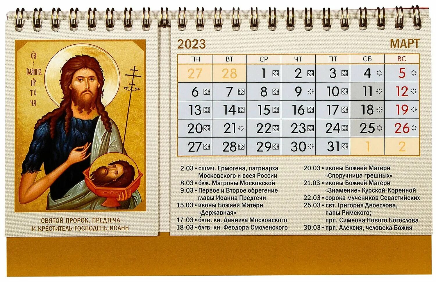 Православный календарь на 14 октября 2024 года Иконы святых. Настольный православный календарь "домик" на 2023 год - Календари 