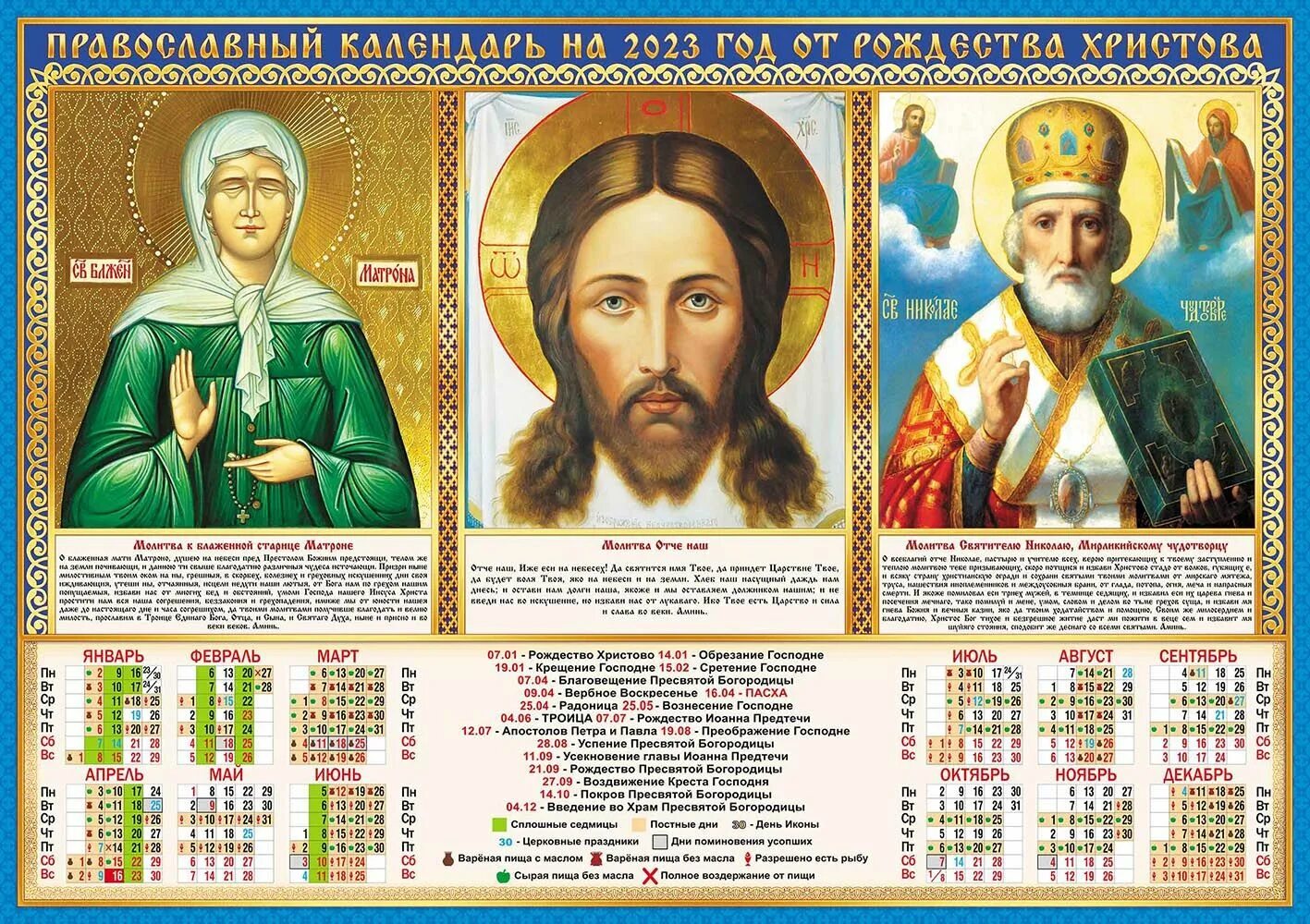 Православный календарь на 17 сентября 2024 года Календарь Икона Православный Господь Вседержитель Матрона Московская Николай Чуд