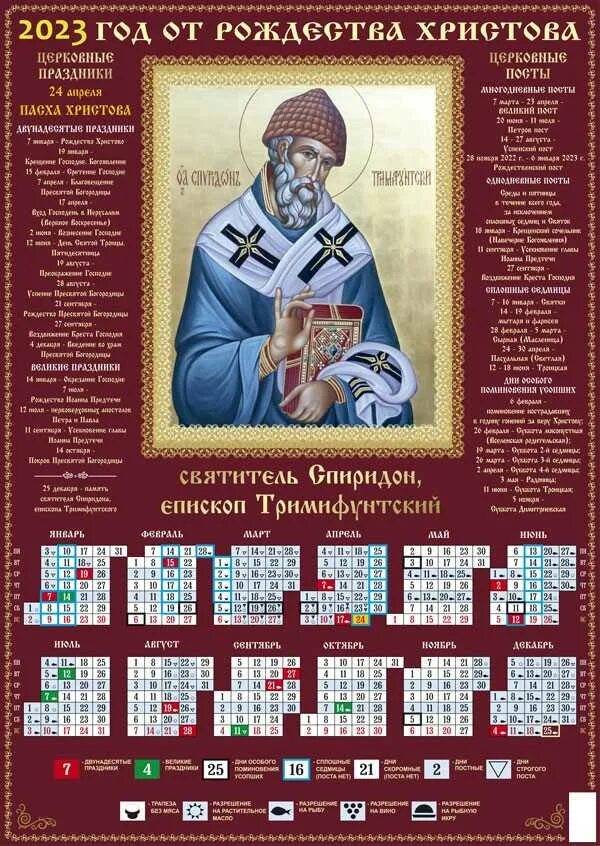 Листовой календарь на 2023 год А2 "Спас" Листовые календари А2 на 2023. Домашняя