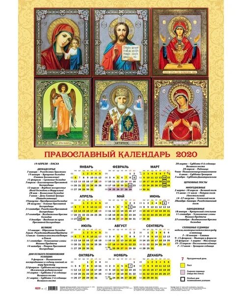 Православный календарь на 2024 года на каждый Православный церковный календарь 4 декабря 2023 года