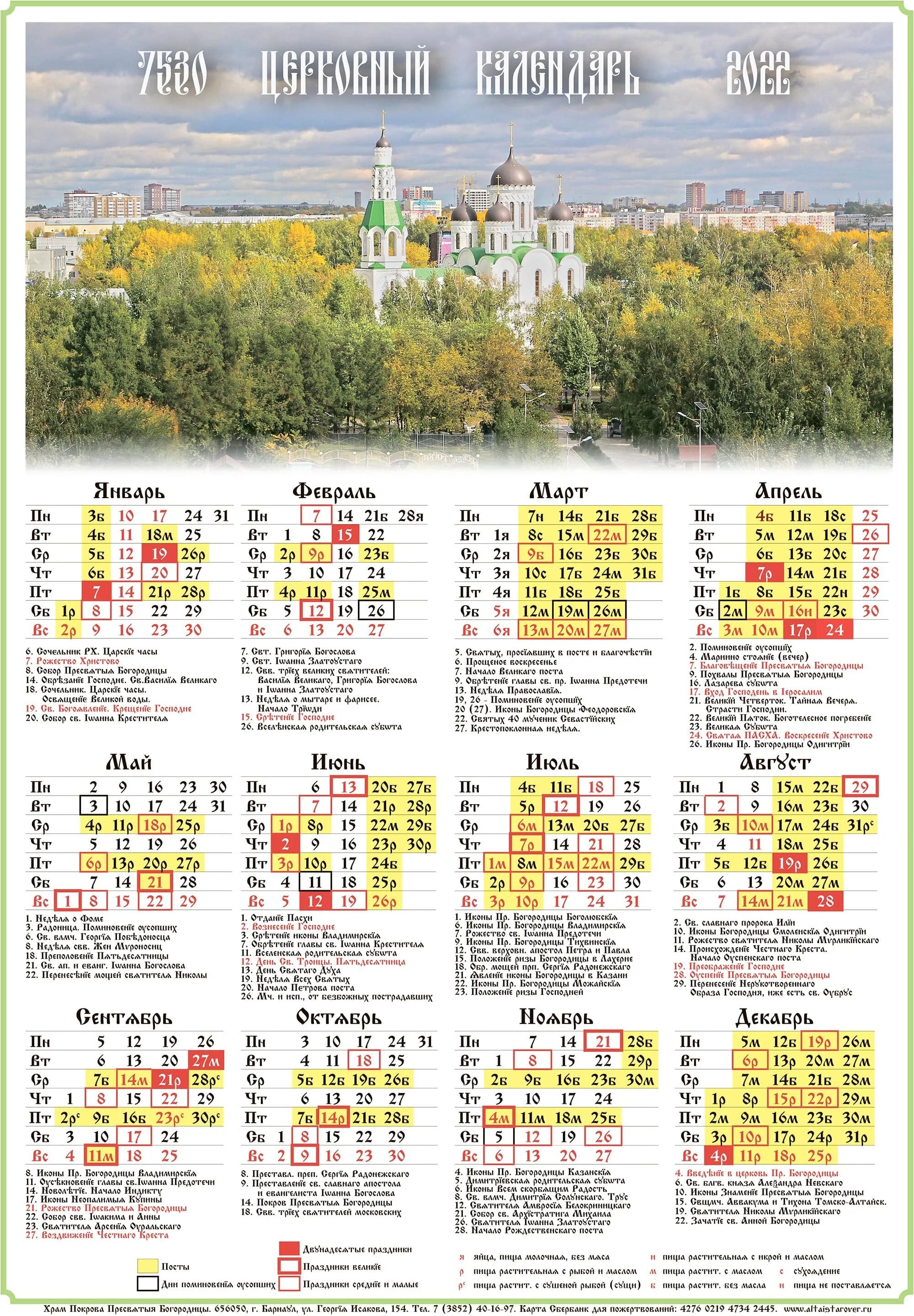 Православный календарь на 2025 с праздниками Православный церковный старообрядческий календарь на 2022 год: посты и праздники