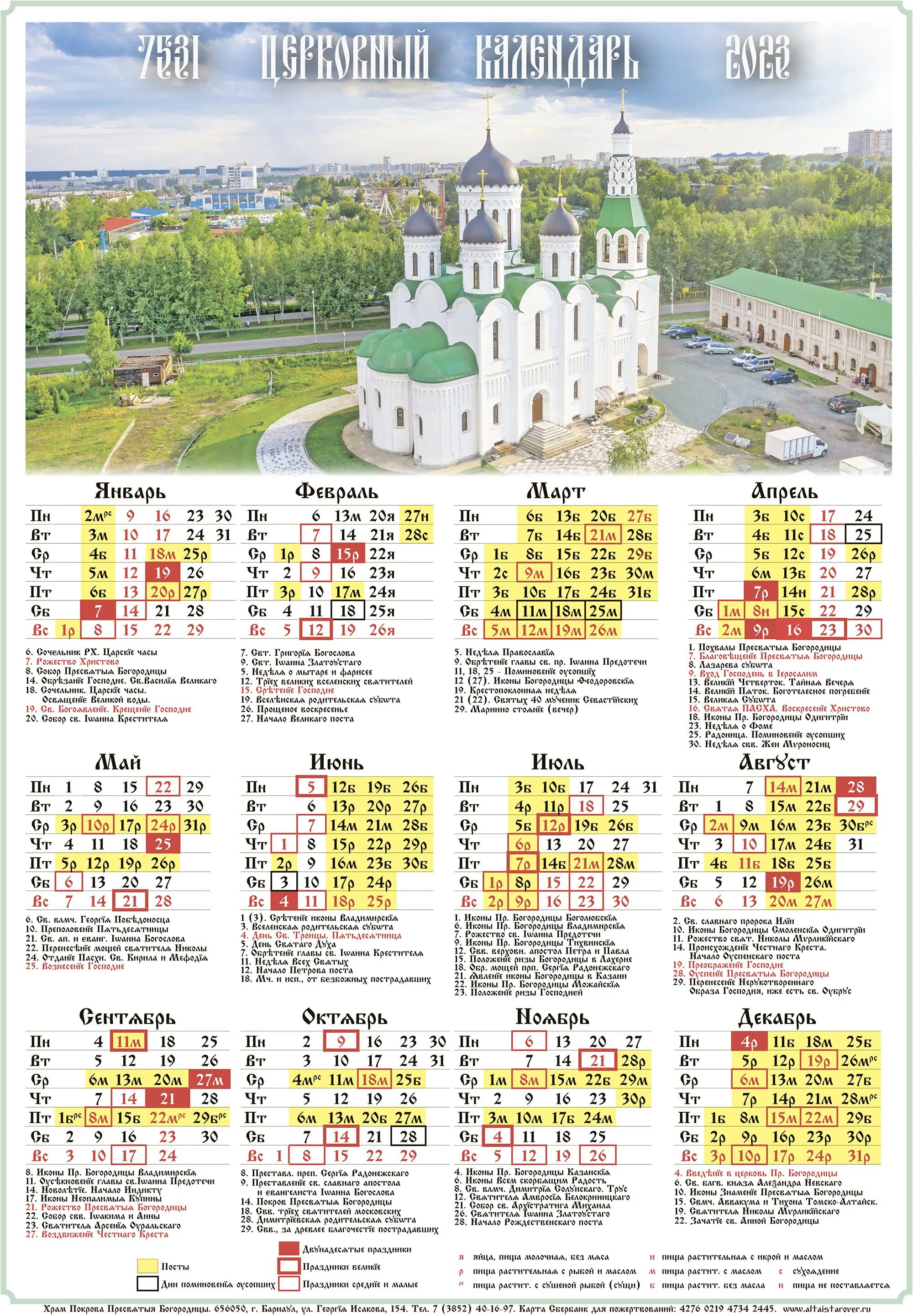 Православный календарь на 23 года Православный церковный старообрядческий календарь на 2023 год: посты и праздники