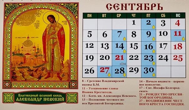 Православный календарь на август 2024 года Церковное новолетие Праздник новолетия установлен святыми отцами на I Вселенском