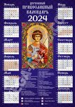 Православный календарь на август 2024 года 23 августа 2024 православный церковный календарь
