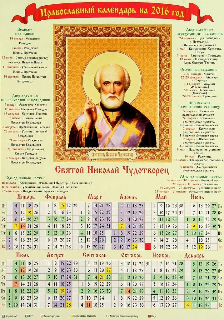 Православный календарь на октябрь 24 года Православный календарь на 2016 г. забирай к себе на стену. Любовь и Милосердие Ф