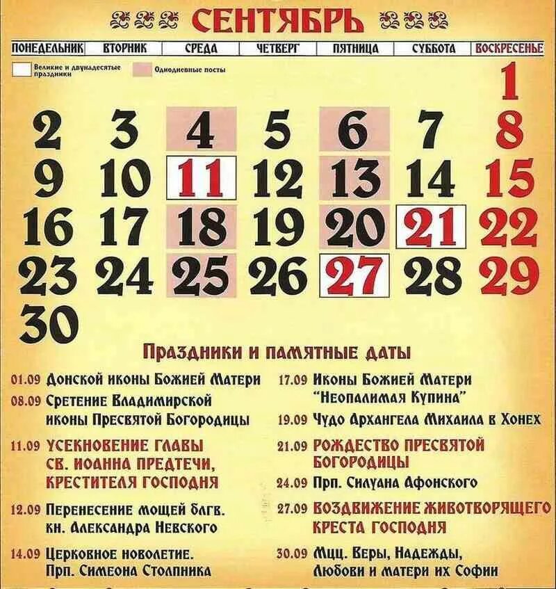 Православный календарь на сентябрь 24 года Pin by Bars on Календарь Periodic table