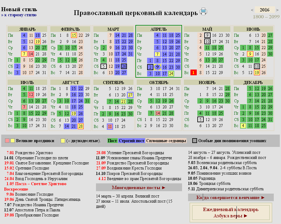 Православный календарь праздник 21 июля 3 января какой праздник православный церковный: найдено 67 изображений