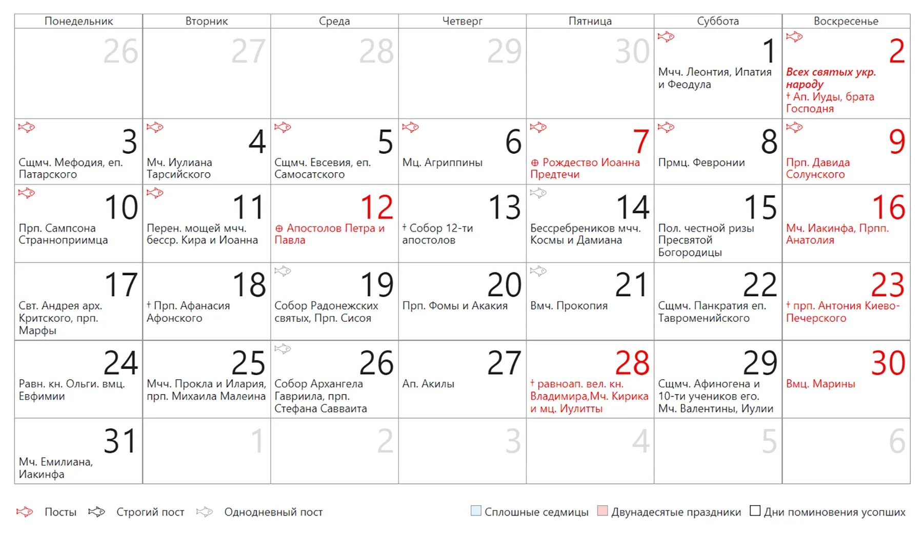 Православный календарь праздник 21 июля Календарь дат июль: найдено 88 изображений