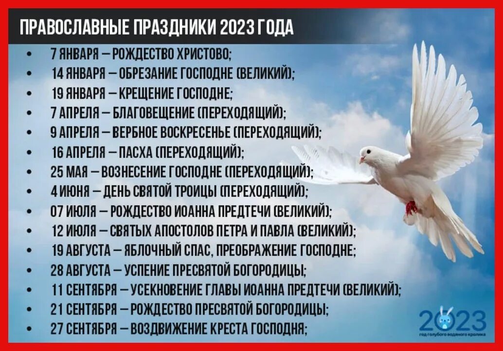 Православный календарь сегодня праздник церковный 2023 TO YOU, NOTE: 2022 ОБЩАТЬСЯ ПРИГЛАШАЕТСЯ! VK