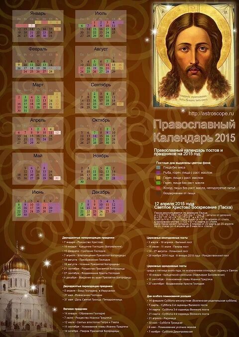 Православный календарь стрижек Где скачать/смотреть православный календарь 2015?