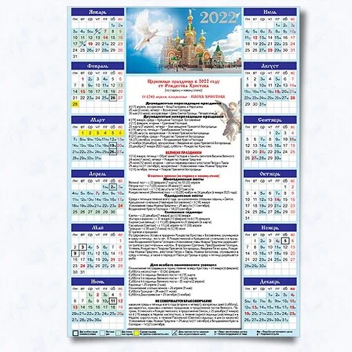 Православный праздник календарь 2022 The church calendar for 2022. JPEG file format, dimension 3000x4300, density 300