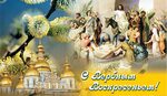 Православный праздник сегодня 2024 фото Православный праздник сегодня 2024 открытки