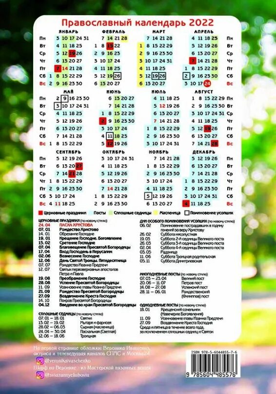 Календарь православный листовой 2024 - купить по низкой цене на Яндекс Маркете