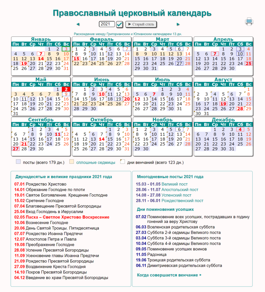 Православный церковный календарь на сентябрь 2024 года cerkovnyi-kalendar-2021-daty Трехсвятительский храм г. Воронежа