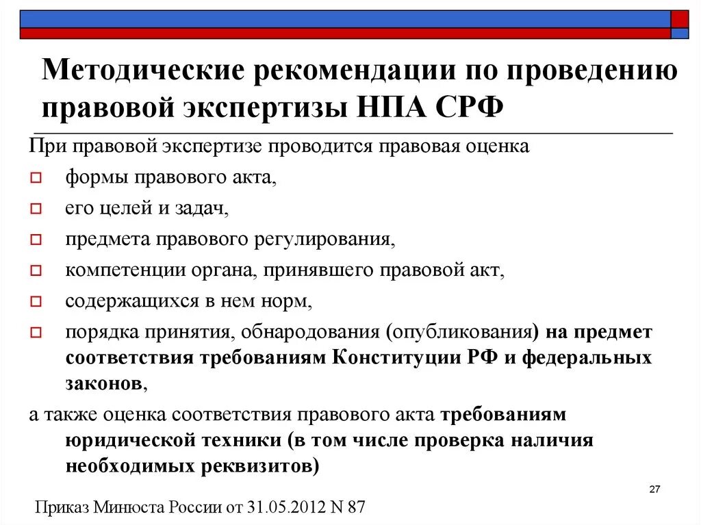 Правовая экспертиза документации по планировке территории Нормативные документы проведение экспертизы