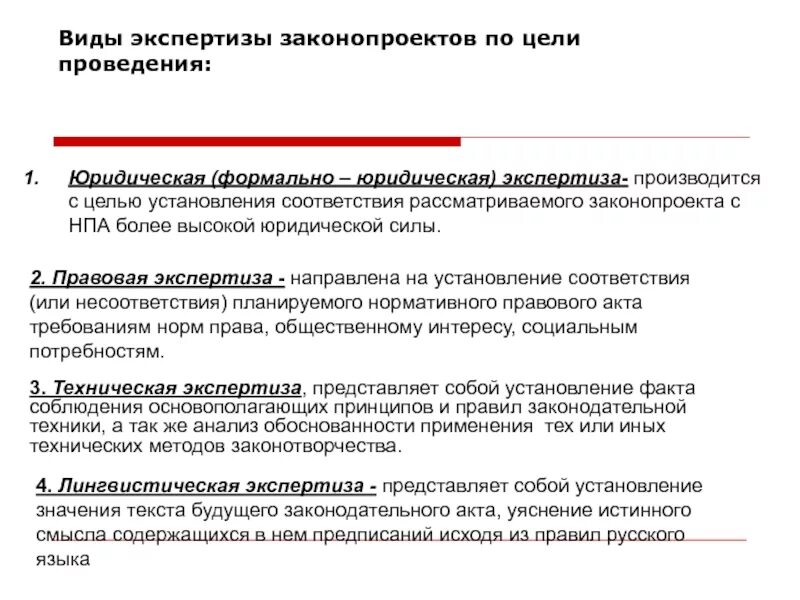 Правовая экспертиза документации по планировке территории Правовая экспертиза нормативных правовых документов: найдено 82 картинок