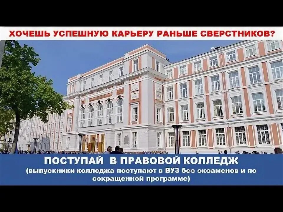 Правовой колледж миит фото Все для поступления в Правовой колледж. Хочешь начать карьеру? Как поступить в В