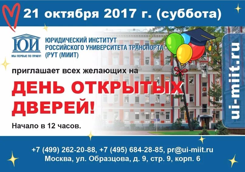 Правовой колледж рут миит фото Картинки РАСПИСАНИЕ ПРАВОВОГО КОЛЛЕДЖА МИИТ РУТ