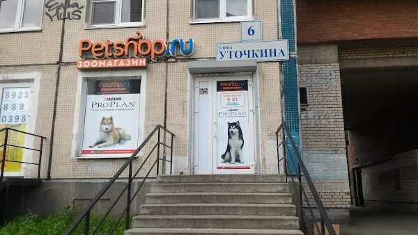 Прайд ул уточкина 3 корп 2 фото Petshop.ru, ул. Уточкина, 6 корпус 1, Санкт Петербург, Русия, 197371