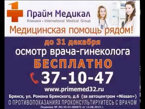 Прайм медикал ул романа брянского 6 фото Акция от клиники Прайм Медикал, Брянск - YouTube