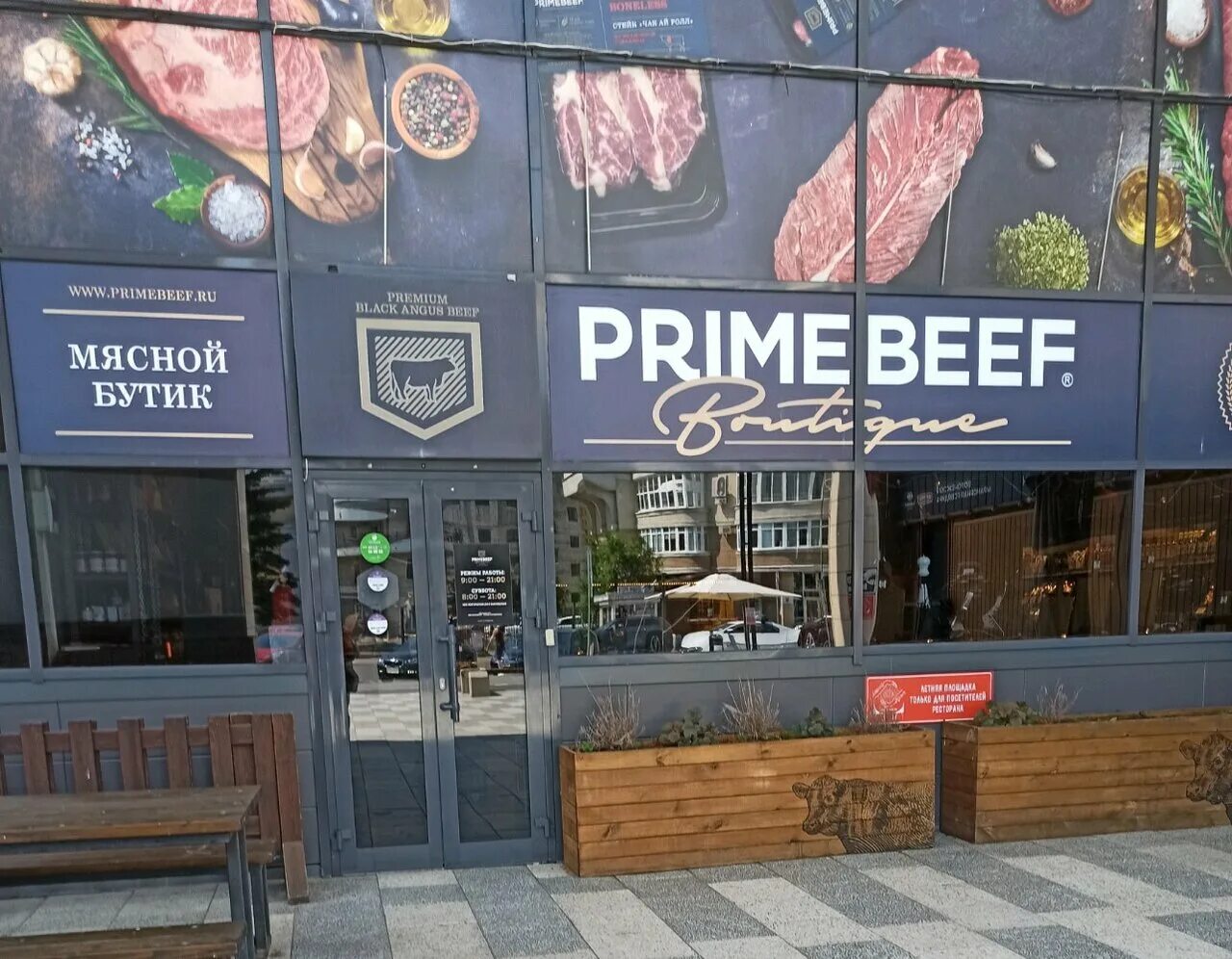 Праймбиф пушкинская ул 8 фото Отзывы о "Мясной бутик Primebeef", Россия, Воронеж, Пушкинская улица, 8 - Яндекс