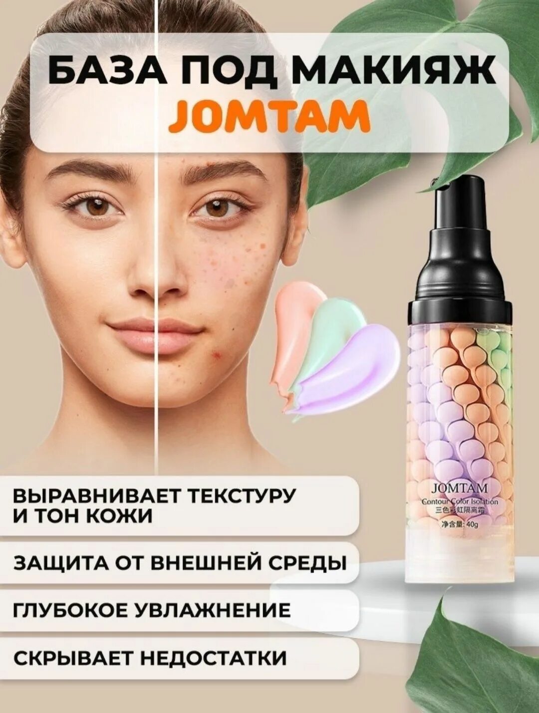 Праймер основа под макияж Кушон основа под макияж Jomtam isolation/Выравнивающая база под макияж/Праймер д