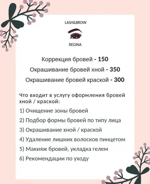 Прайс бровей фото Eyebrow services Contact WhatsApp at 8960 797-26-43 2021 куплю продам объявления