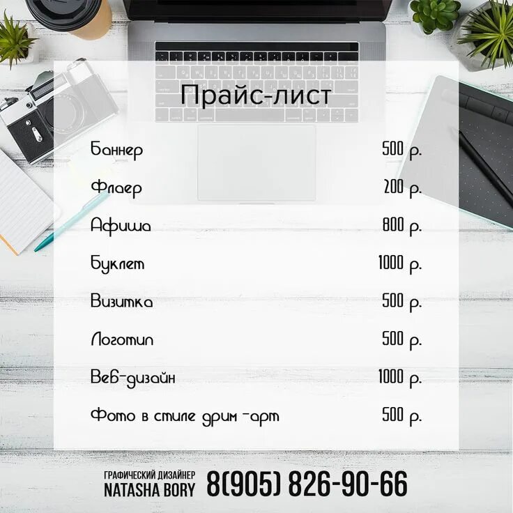 Прайс дизайнера интерьера прайс-лист услуг графического дизайнера price list graphic designer Shopping scr