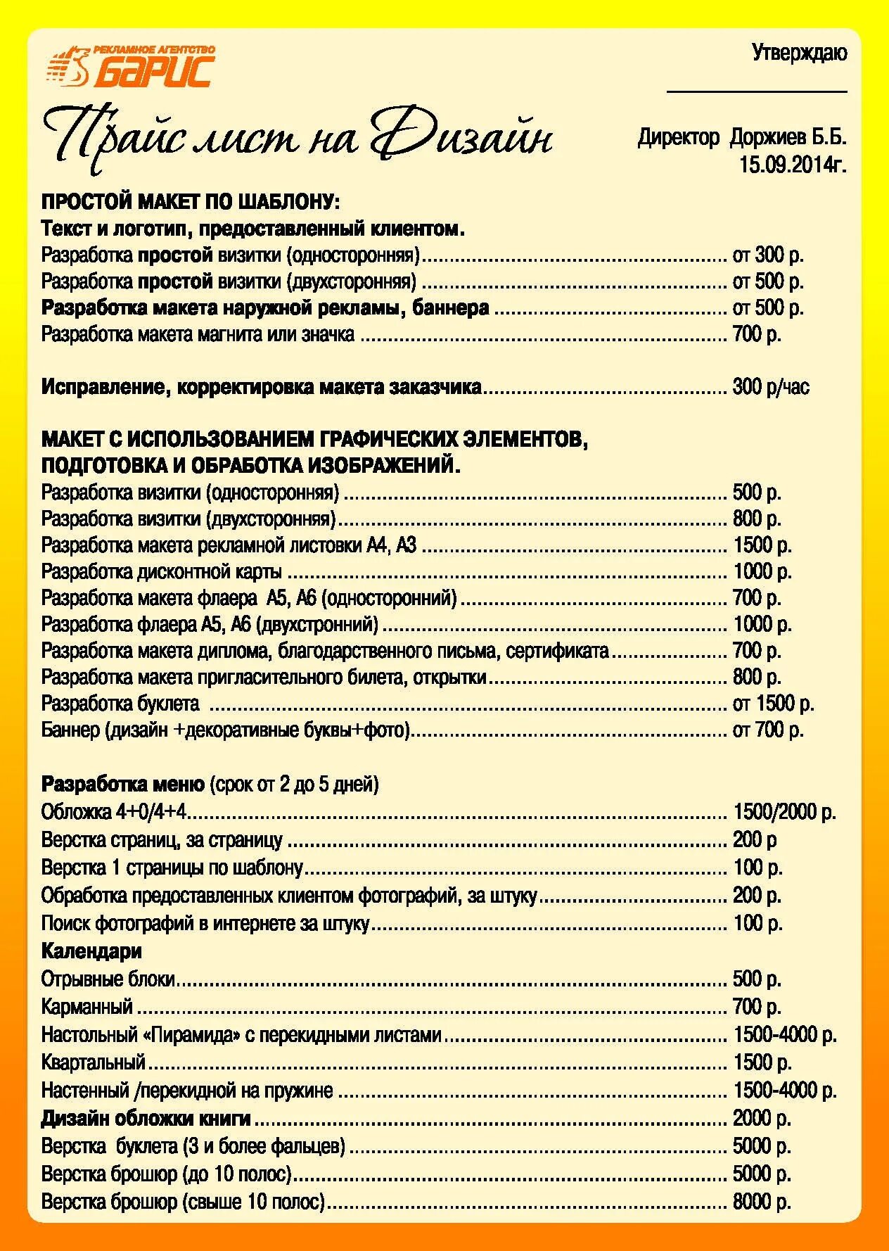 Прайс лист дизайнера интерьера Смета на услуги дизайнера интерьера - Гранд Проект Декор.ру