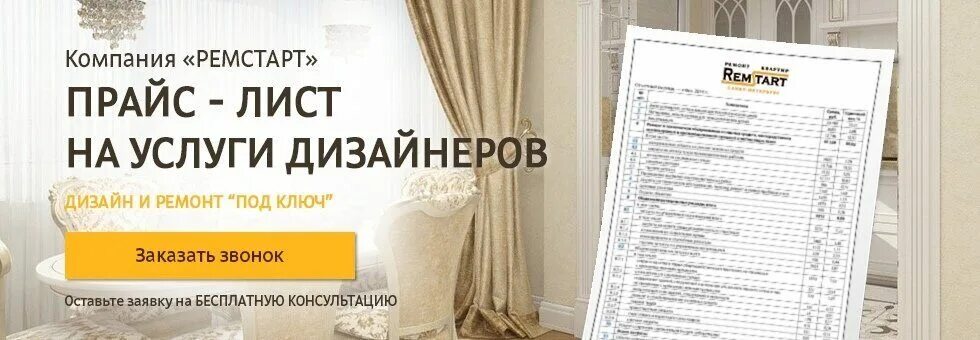 Прайс лист дизайнера интерьера москва Услуги дизайнера по интерьерам - mebelotradnaya.ru