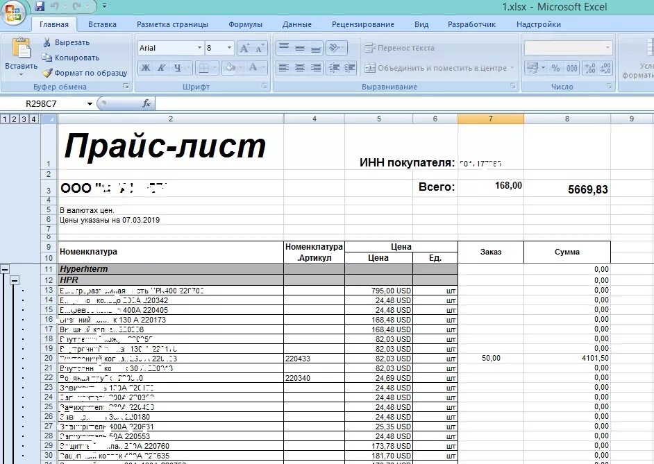 Прайс лист фото Заполнение заказа покупателя из Excel