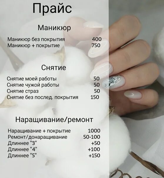 Прайс лист красивый маникюр Good time of day ! Dear ladies, I invite you to my manicure services. My work ex