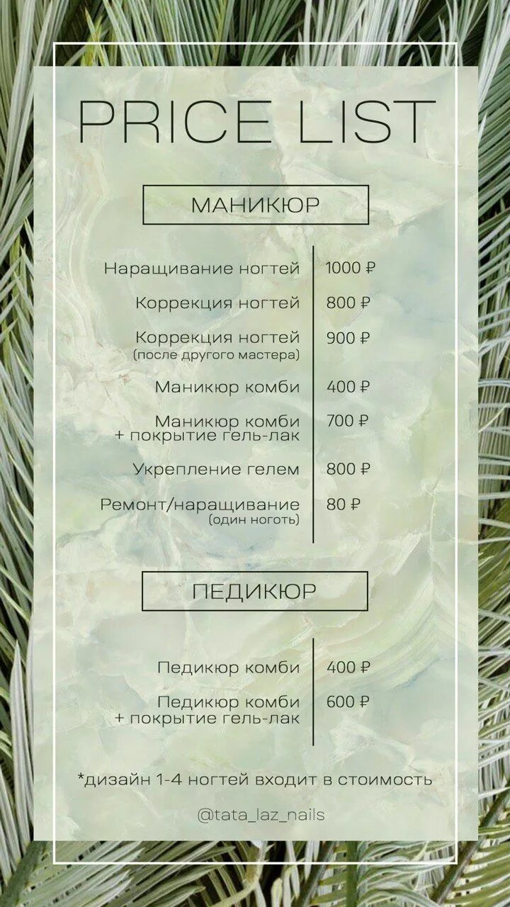 Прайс лист красивый маникюр Price list Надписи, Шаблоны дизайна брошюры, Шаблоны визиток