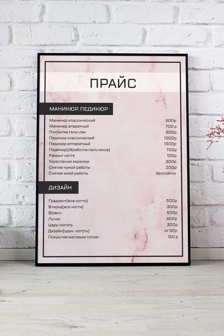 Прайс лист студия дизайна Прайс для мастера маникюра Price for a manicure master Nail salon design, Typogr