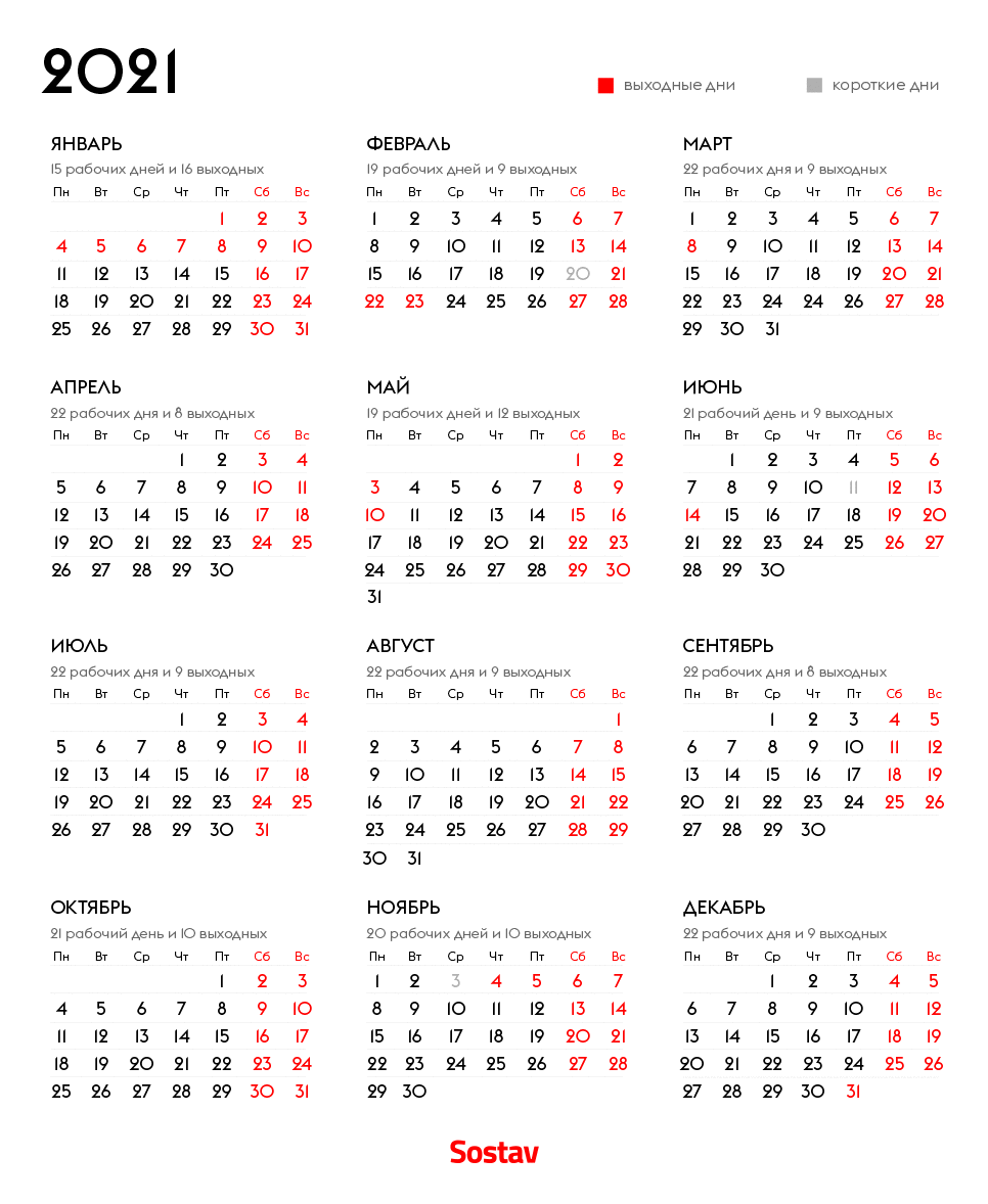 Праздничные дни 2021 года календарь выходные Как мы будем работать и отдыхать в 2021 году Развлечения Селдон Новости