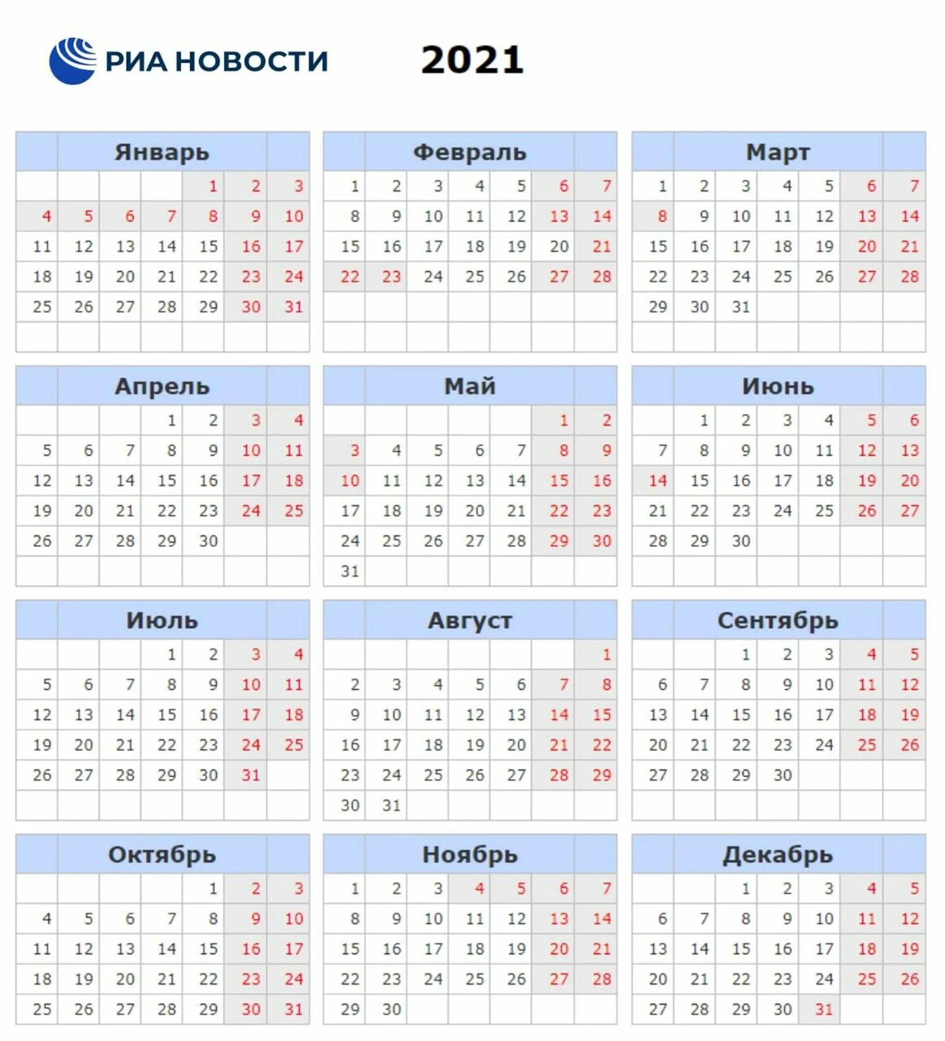 Праздничные дни 2021 года календарь выходные Опубликован календарь выходных на 2021 год - РИА Новости, 25.12.2020