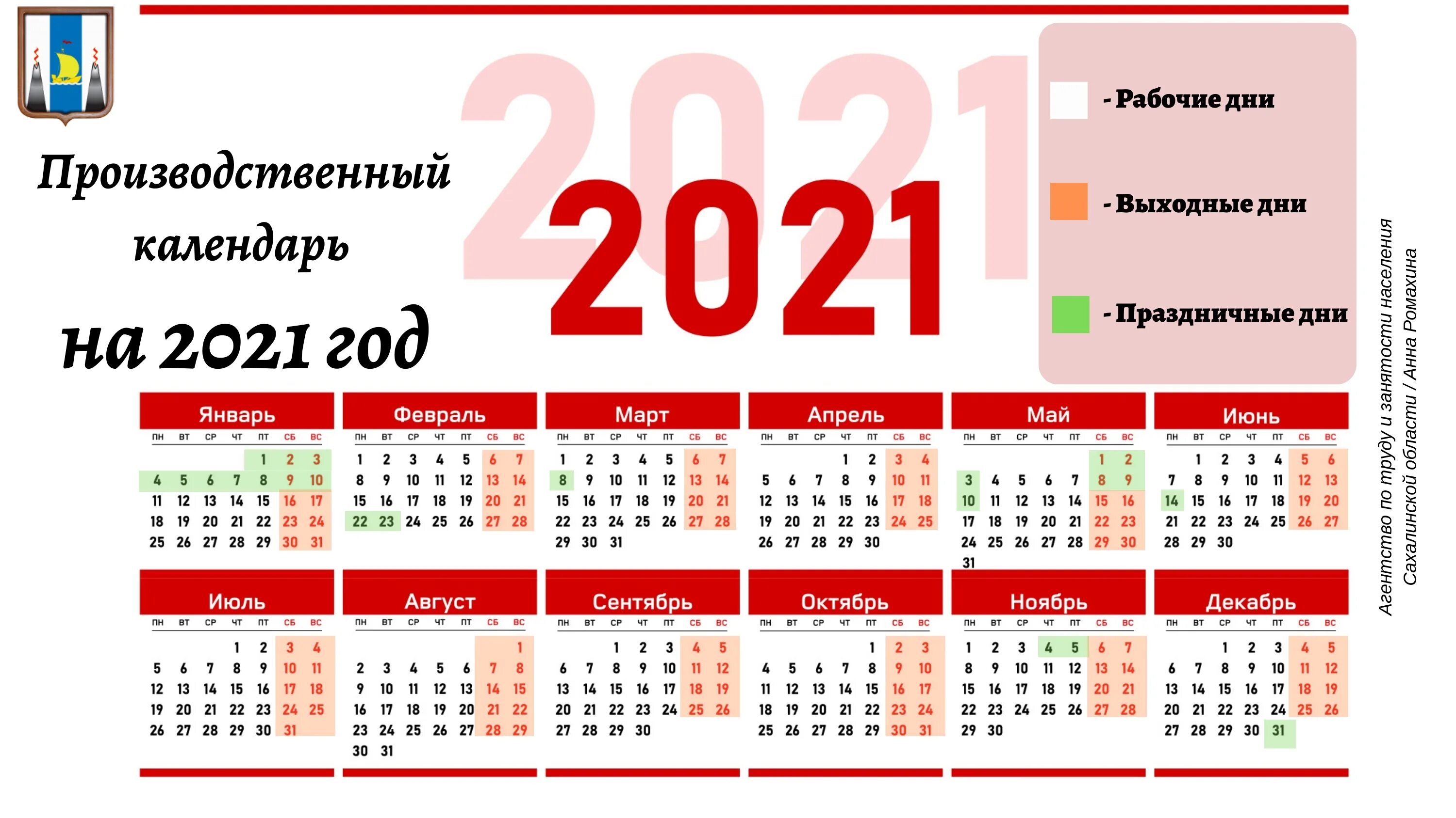 Праздничные дни 2021 года календарь выходные Производственный календарь на 2021 год Интерактивный портал службы занятости нас