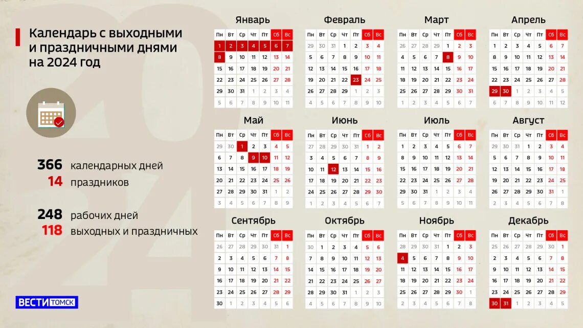 Праздничные дни 2024 2025 производственный календарь Как томичи будут отдыхать в 2024 году: календарь выходных дней