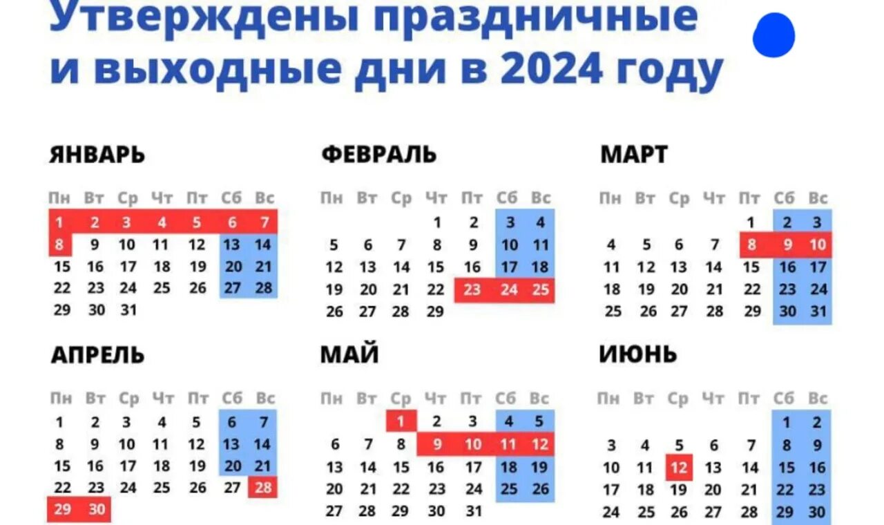 Праздничные дни 2024 фото Рабочие дни 2024 2025